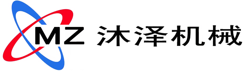 南通沐澤機(jī)械有限公司